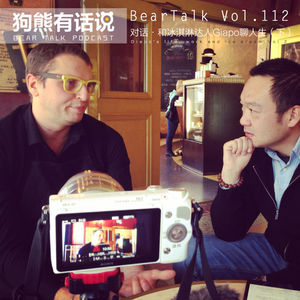 112期：对话·和冰淇淋达人Giapo聊人生（下） - Giapo's life, work and ice cream. Vol.2