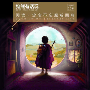 136期：阅读·念念不忘魔戒回响 - LOTR in my personal life