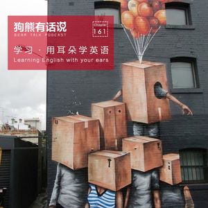 161期:学习·用耳朵学英语 – Learning English with your ears