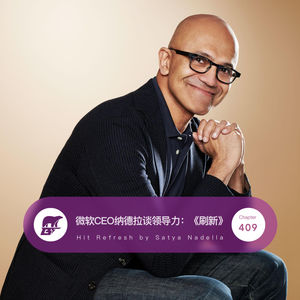 409 / 微软CEO纳德拉谈领导力：《刷新》Hit Refresh by Satya Nadella