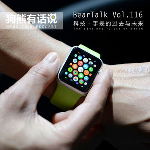 116期：科技·手表的过去与未来 - The past and future of watch