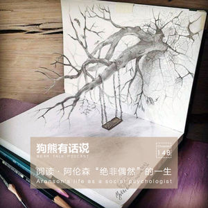 148期：阅读·阿伦森“绝非偶然”的一生 – Aronson’s life as a social psychologist