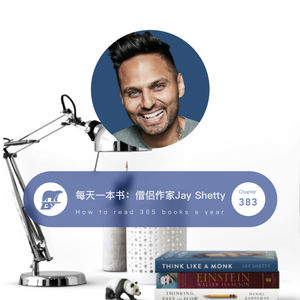 383 / 僧侣作家Jay Shetty：一年读365本书，每天冥想4小时