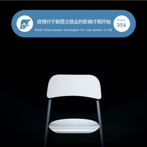 356 / Nikki Allen: 疫情对于新西兰就业的影响才刚开始 - Career Strategies for NZ Job Seekers