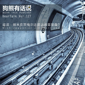 127期：做米克贾格尔还是吉姆莫里森？ - Mick Jagger or Jim Morrison