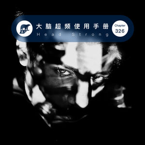 326期 / 读书·大脑超频使用手册 - Head Strong