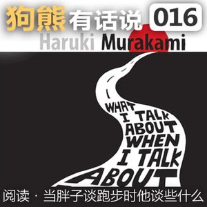 016期：当胖子谈跑步时他谈些什么