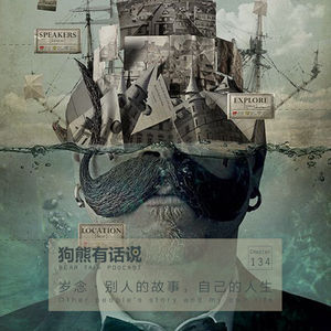 134期：岁念·别人的故事，自己的人生 - Other people's story and my own life