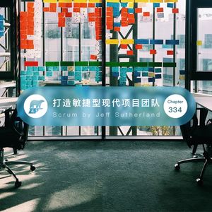 334期 / 打造敏捷型现代项目团队 - Scrum by Jeff Sutherland