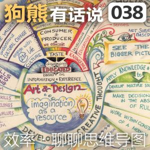 038期：聊聊思维导图