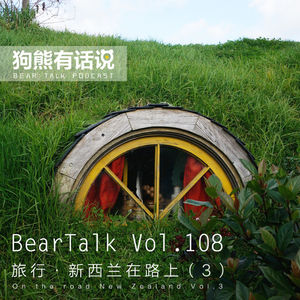 108期：旅行·新西兰在路上（3） – On the Road of New Zealand Vol.3