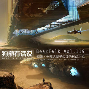 119期：阅读·十部这辈子必读的科幻小说 – 10 Sci-fi novels you must read before you die