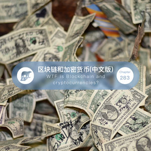 283期:Keran:区块链和加密货币(中文版) - WTF is Blockchain and cryptocurrencies?