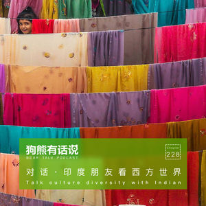 228期：对话·印度朋友看西方世界 – Talk culture diversity with Indian