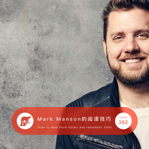 382 / Mark Manson谈阅读：别TM读不喜欢的书