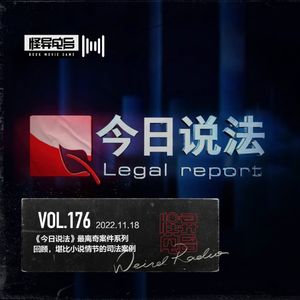 《今日说法》最离奇案件系列回顾,堪比小说情节的司法案例