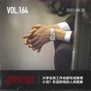 大学生找工作也能写成推理小说?东亚职场的人间观察