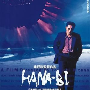 心理学细读《花火》：北野武的暴力与温柔【迷影派133】