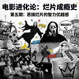 烂片成瘾：“屎尿屁”喜剧是如何拯救“职场卑微”的？【电影进化论Vol.05】