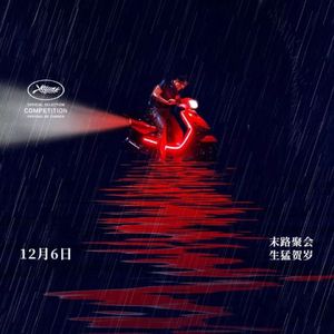 《南方车站的聚会》：看点不止胡歌【迷影圆桌派024】