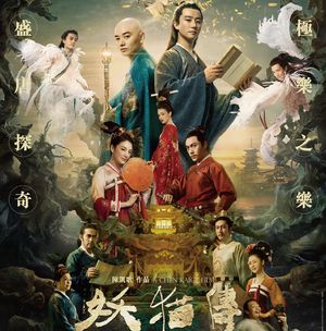 EP19《妖猫传》君王掩面救不得