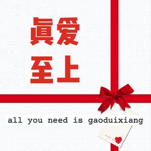 088《真爱至上》下 纯爱无虐甜宠电影的鼻祖