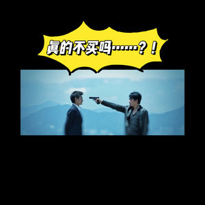 053《无间道》终章预告（本周四早七点更新）