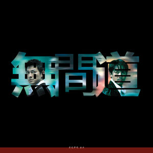 052《无间道》06 亚里士多德谈洒狗血