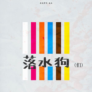 080《落水狗》01 创意性剽窃小祖宗 昆汀·塔伦蒂诺
