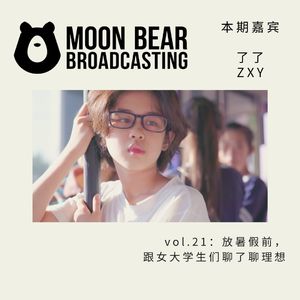 vol.21:放暑期前,跟女大学生们聊了聊理想