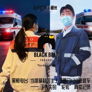 当推拿科医生上了厦门120急救车 —— 于大夫的“轮转”真实记录