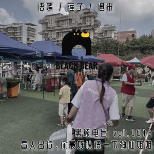 vol.101：盲人出行，你最好认识一下神仙姐姐