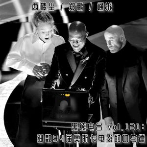 vol.121：细数94届奥斯卡电影的功与德