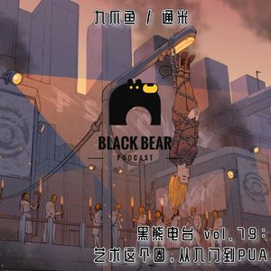 vol.79：艺术这个圈，从入门到PUA