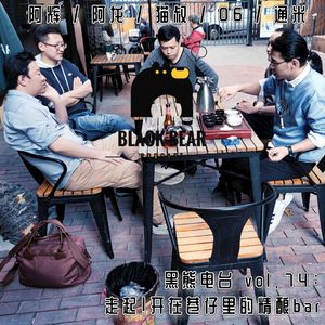 vol.74：走起！开在巷仔里的精酿bar