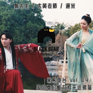 vol.84：国风舞的魅力，将无远弗届