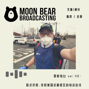 vol.40：跨洋抗疫，来自美国危重疫区的电话连线