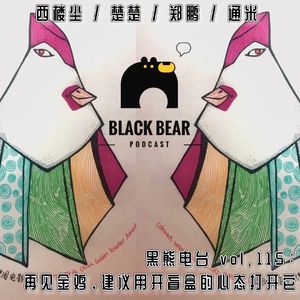 vol.115：再见金鸡，建议用开盲盒的心态打开它