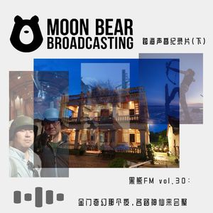 vol.30：金门奇幻那个夜，各路神仙来会聚