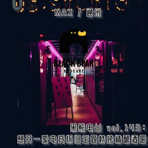 MAX | 想开一家电竞怀旧主题烧烤精酿酒吧