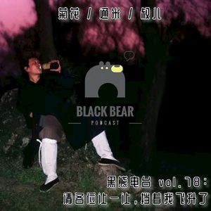 vol.78：请各位让一让，挡着我飞升了