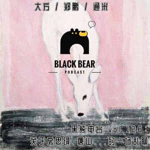 vol.126：关于房思琪、唐山.的一场乱聊