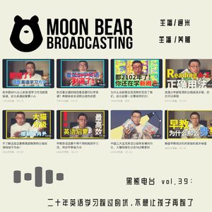 vol.39：二十年英语学习踩过的坑，不想让孩子再踩了