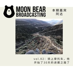 vol.02：骑上摩托车，他开始了30天的进藏之路