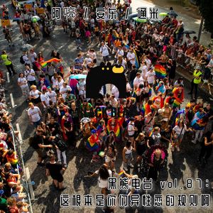 vol.87：这根本是你们异性恋的规则啊