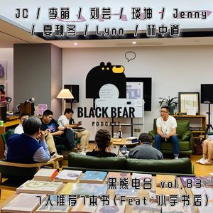vol.83：7人推荐7本书（Feat：小宇书店）