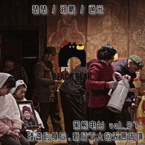 vol.97： 矮婆的身后，新打工人的无言困境