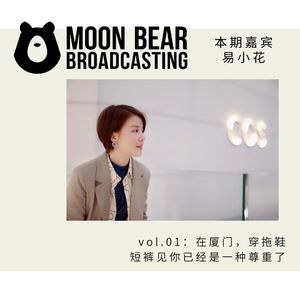 vol.01：在厦门，我穿拖鞋短裤见你也是一种尊重了