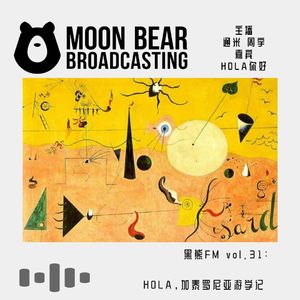vol.31：HOLA小姐，加泰罗尼亚游学记