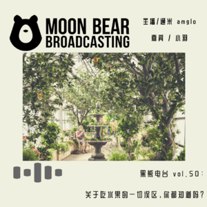 vol.50： 关于吃水果的一切误区，你都知道吗？